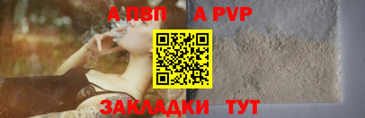 Alpha PVP кристаллы  А ПВП VHQ  Рубцовск  Вход с VPN 