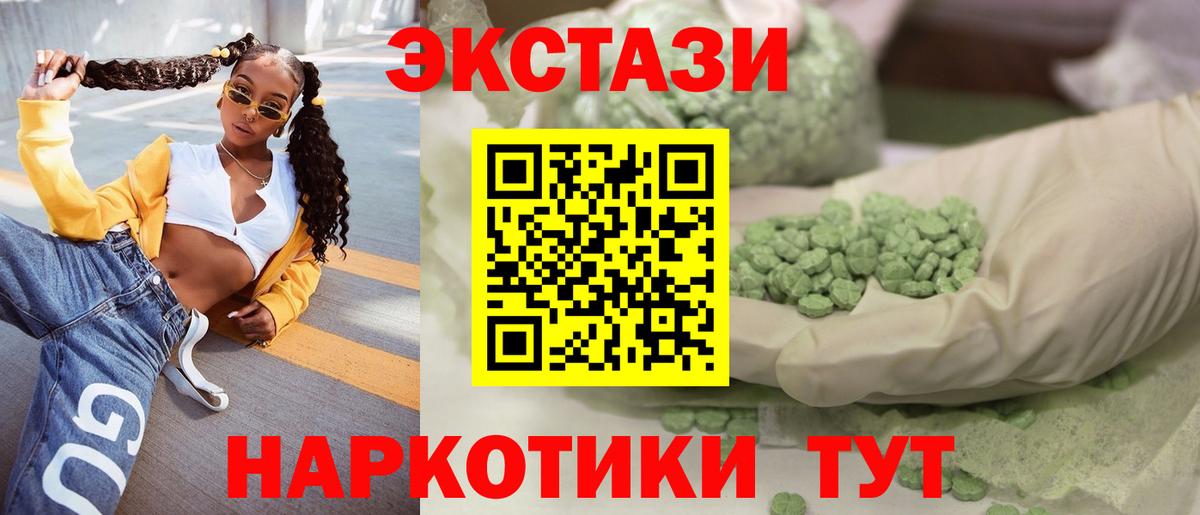 ЭКСТАЗИ 280мг  Вход с VPN  купить закладку  Рубцовск 
