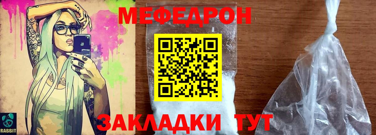 МЯУ-МЯУ 4 MMC  Вход с VPN  МЯУ-МЯУ  Мефедрон мука  МЯУ-МЯУ  Рубцовск 
