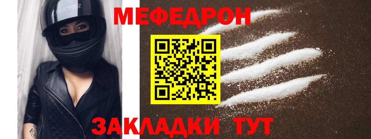 Меф мяу мяу кристаллы Рубцовск