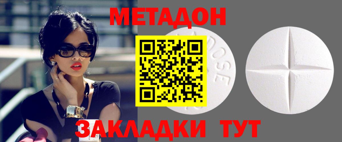 МЕТАДОН кристалл  Вход с VPN  Рубцовск 