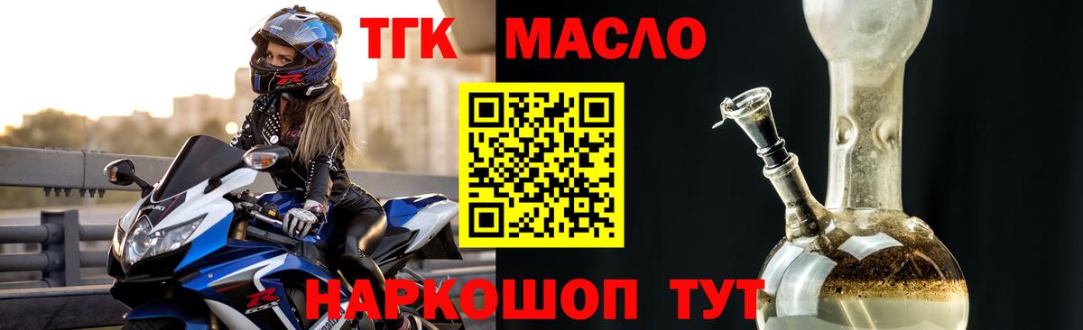 купить закладку  Дистиллят ТГК гашишное масло  Вход с VPN  Рубцовск 